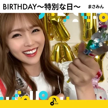 BIRTHDAY〜特別な日〜