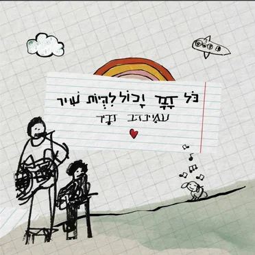 עמינדב דביר
