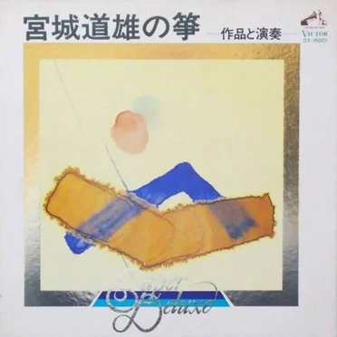宮城道雄の箏