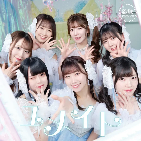 ユメイト