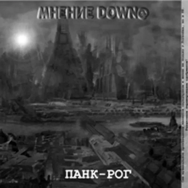 Панк-Рог
