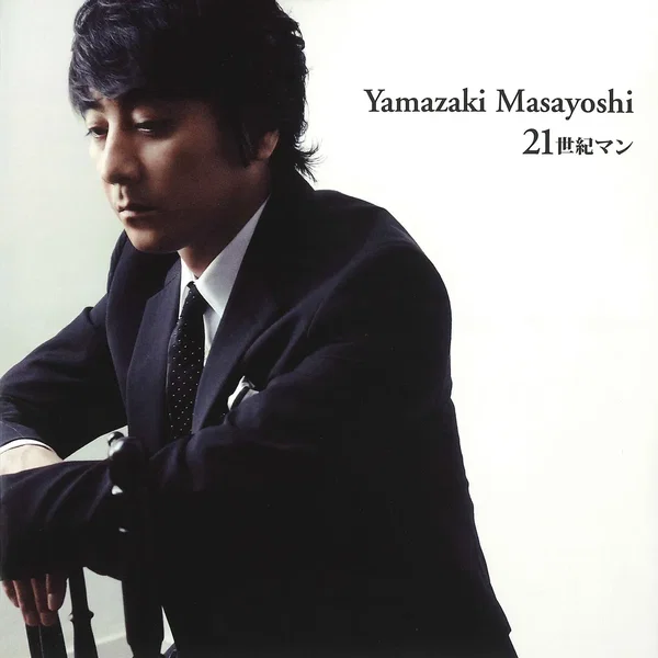 21世紀マン (20th anniversary ver.)