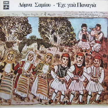 Έχει γεια Παναγιά