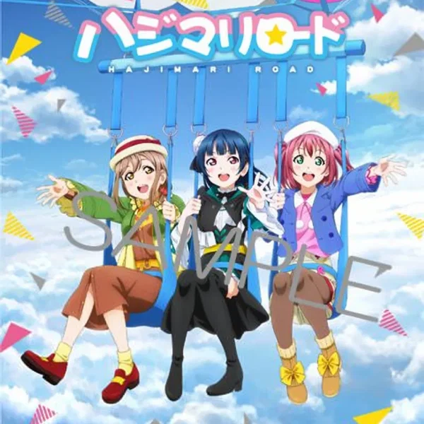 ハジマリロード