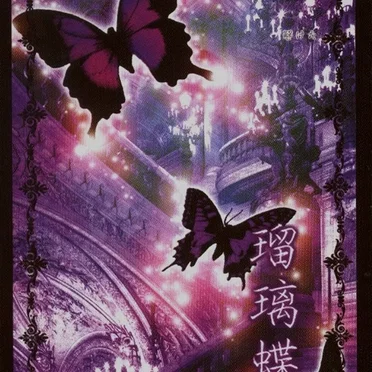 瑠璃蝶 by Aioria - album cover
