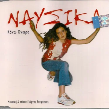 Κάνω Όνειρα