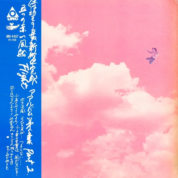 Flight（アルバム第5集 Part 2）