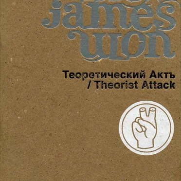 Theorist Attack