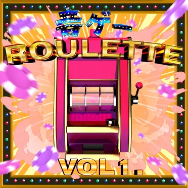 音ゲーROULETTE Vol1. by Various Artists - album cover