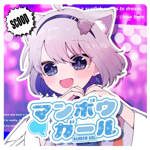 マンボウガール