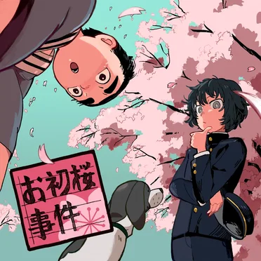 お初桜事件 -The Ohatsuzakura Case- by IRkey - album cover