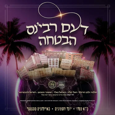 Dem Rebbe's Havtucha - יובל השמונים by Various Artists - album cover