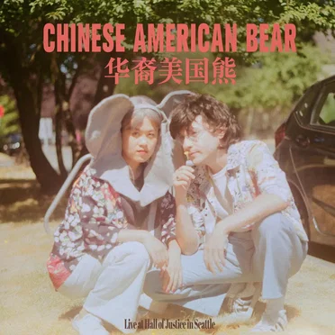 好吗 Hao Ma (Live) by Chinese American Bear - album cover