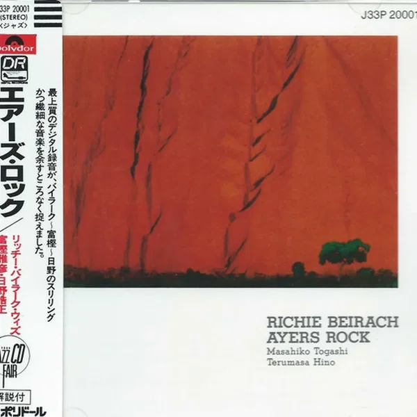 エアーズ・ロック