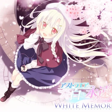 WHITE MEMORIES -アストラエアの白き永遠 Finale ORIGINAL SOUNDTRACK-