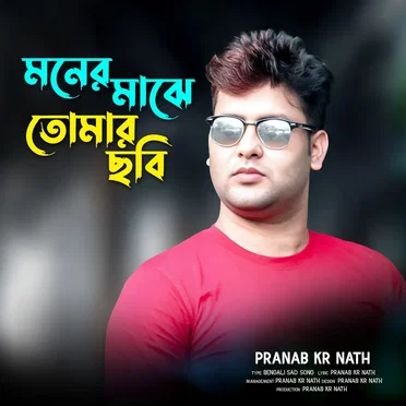 Moner Majhe Tomar Chobi