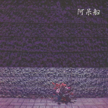 Ahousen by Ahousen - album cover