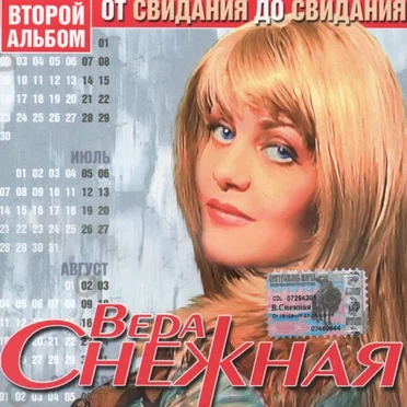 От Свидания До Свидания