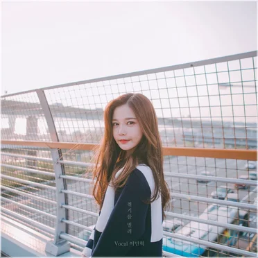 취기를 빌려 by 새봄 - album cover