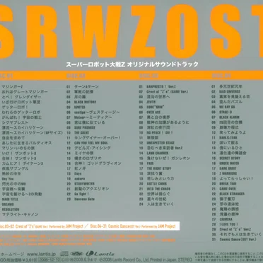 スーパーロボット大戦Z オリジナルサウンドトラック