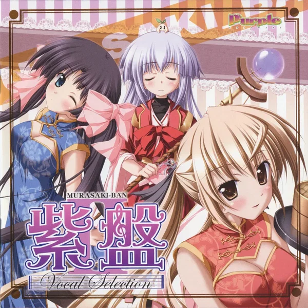 紫盤 Vocal Selection Ⅱ