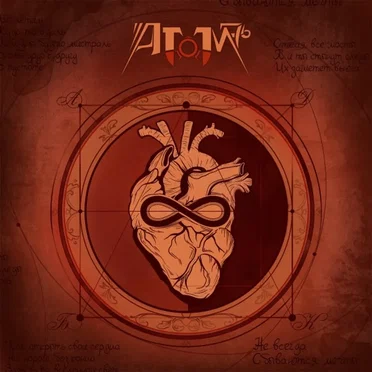 Атом-76