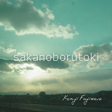 sakanoborutoki by Kenji Fujiwara - album cover