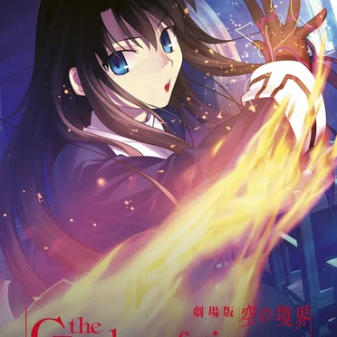 空の境界 「忘却録音」 Original Soundtrack