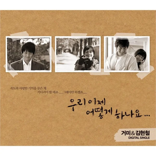 우리 이제 어떻게 하나요