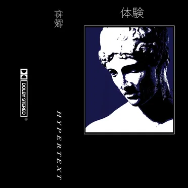 体験