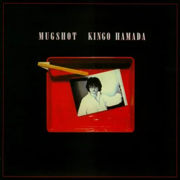 Mugshot by 濱田金吾 - album cover