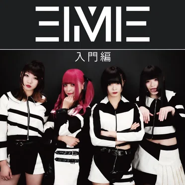 EIMIE入門編 by EIMIE - album cover