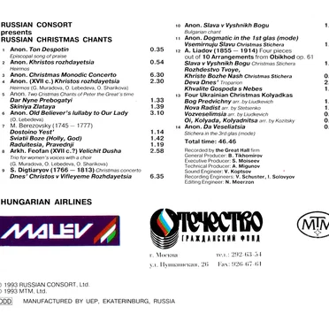 Collection of Russian Choral Music: Volume 4: Christmas Chants by Various Artists - album cover
