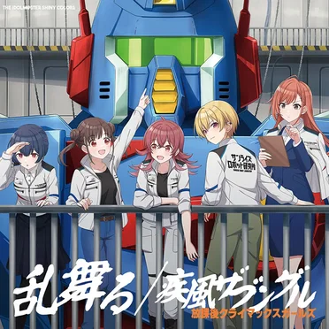 乱舞る