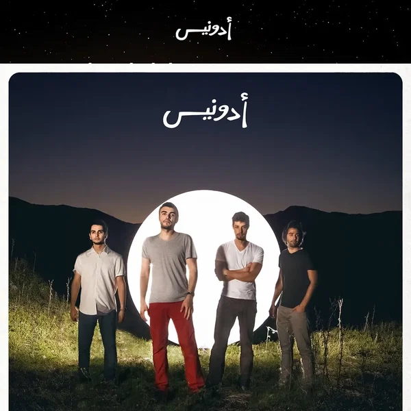 Men shou bteshke Beirut