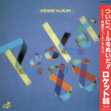 ロケット ’88