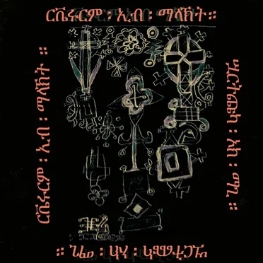 ሧርትጩካ ፡ ኦክ ፡ ማጊ ።