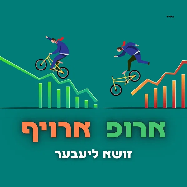 ארופ ארויף