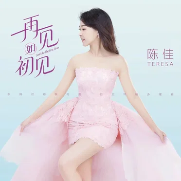 陈佳