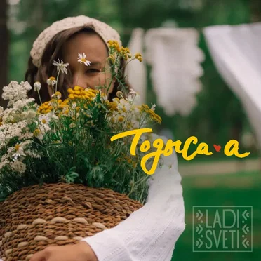 Тодыса-а