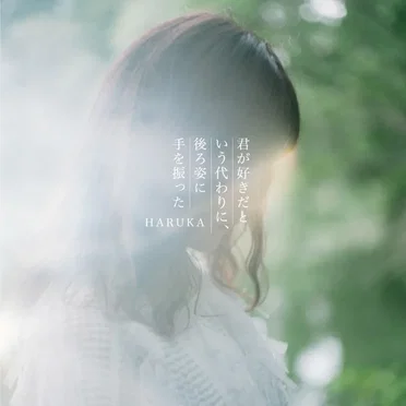 HARUKA