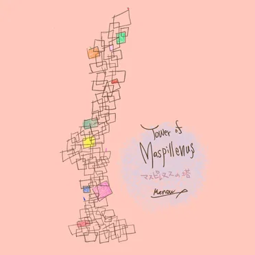 マスピレヌスの塔 by Menow - album cover