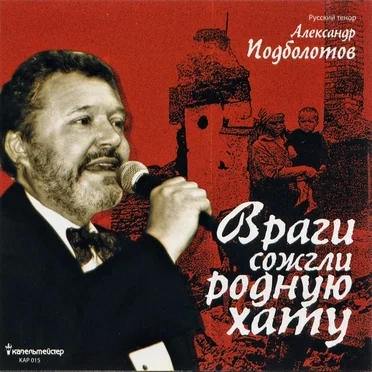 Враги сожгли родную хату