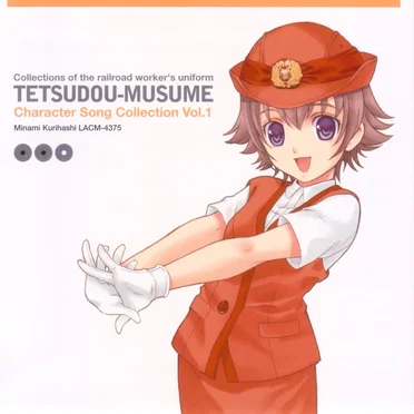 鉄道むすめ キャラクターソングコレクション Vol.1 栗橋みなみ