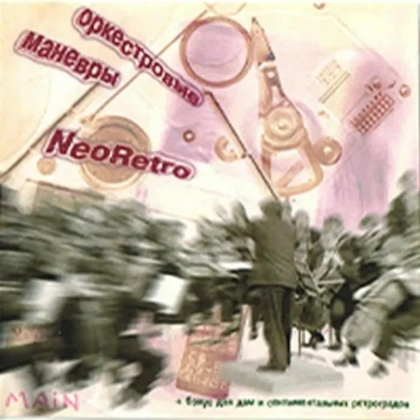 Оркестровые маневры