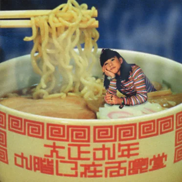九階に在る食堂