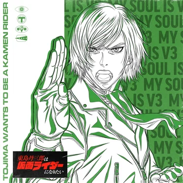 東島丹三郎は仮面ライダーになりたい Vocal Song Collection Vol.2