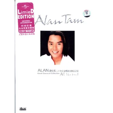 二十年白金暢銷金曲全記錄