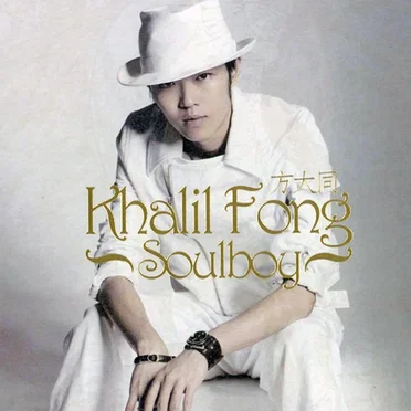 Soulboy by 方大同 - album cover