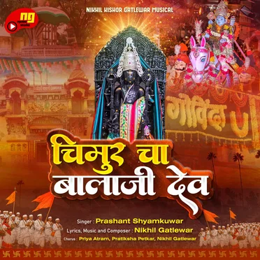 Chimur Cha Balaji Dev
